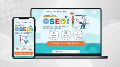 SEO対策サービスのLPを制作しました