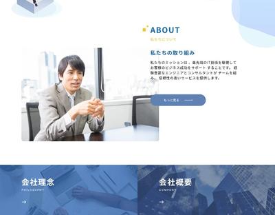 IT企業のトップページを制作しました