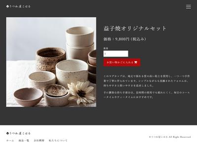 うつわ専門店の商品サイトを制作しました