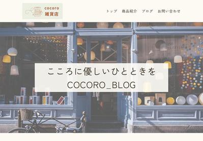 雑貨店のトップページを制作しました