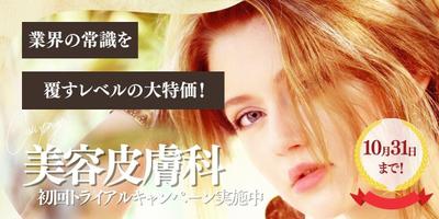美容系の広告バナーを作成しました