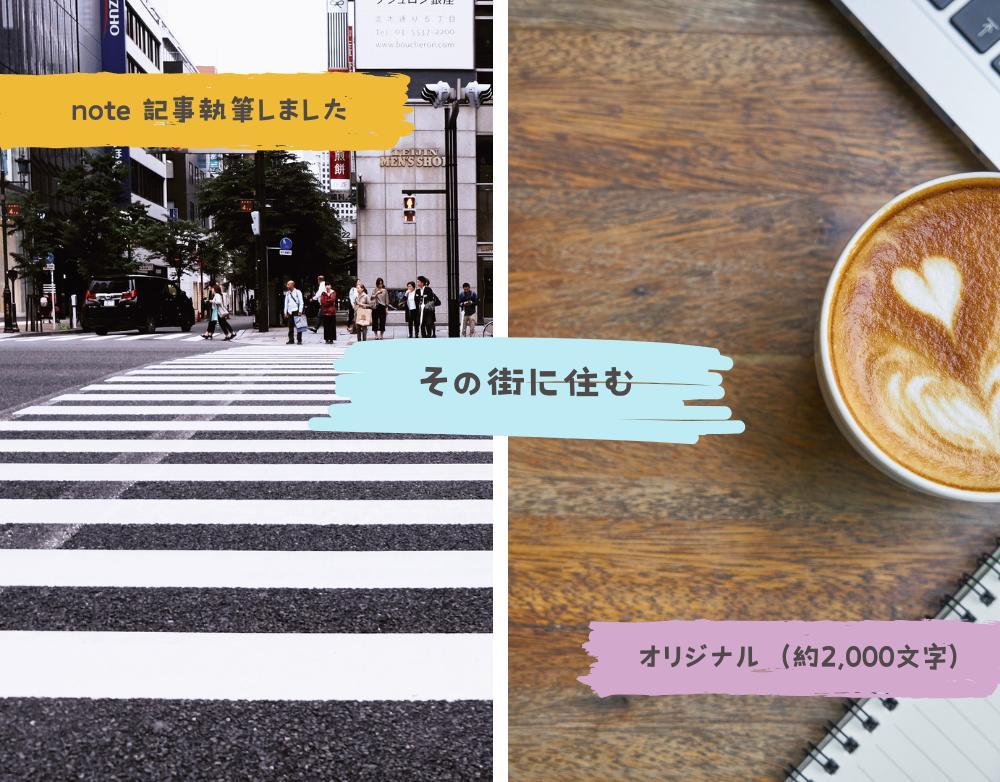 旅行、宿泊に関するエッセイ/2000文字/noteに掲載しました
