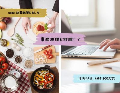 楽しい仕事の進め方についてのエッセイ/1200文字/noteに掲載しました