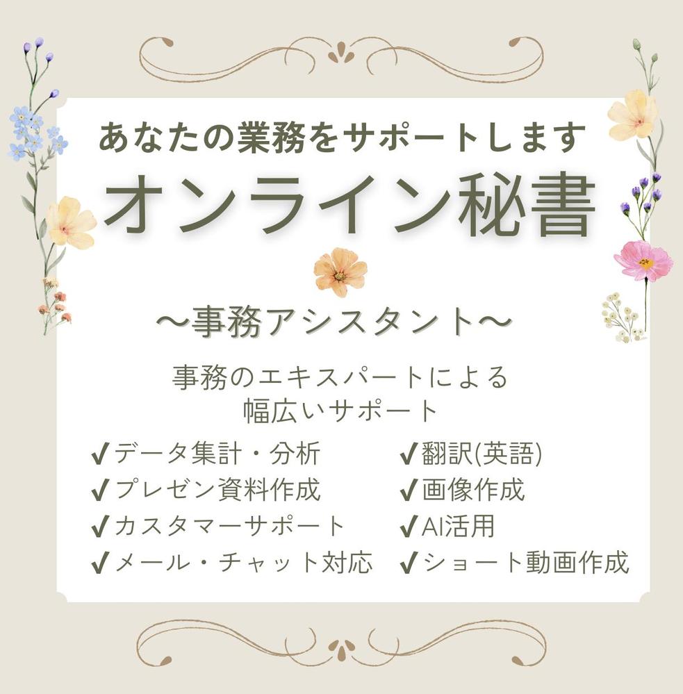 オンライン秘書パッケージ用カバー画像を作成ました