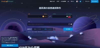  瞬時の仮想通貨取引ました