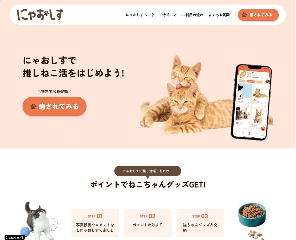 スクール課題で推しねこを探すサイトを作成しました