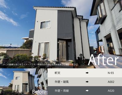知人住宅の外壁塗装の際、カラーシミュレーションを制作しました
