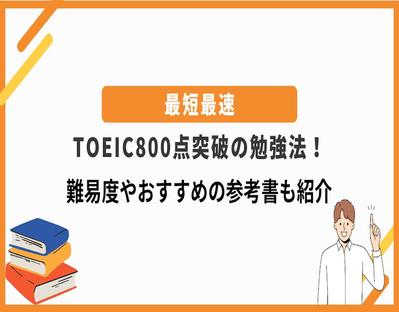 実案件を想定し、英語学習（TOEIC）でSEOライティングを意識して記事を作成しました