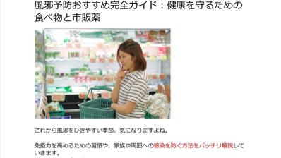 【風邪】【予防】【おすすめ】のSEOキーワード 指定で作成しました
