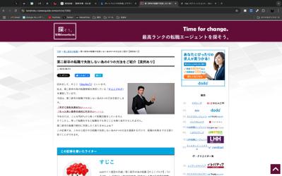 企業様が運営するオウンドメディアにて記事制作をさせていただきました