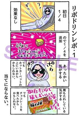日常レポ漫画のうちダイエット薬を試した漫画をまとめました