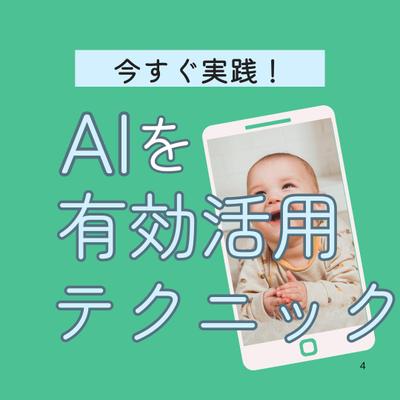 Instagramの投稿画像で、AIの使い方についての投稿で使うサムネイルを開発しました