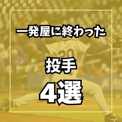 野球関連のインスタの投稿の表紙を製作しました