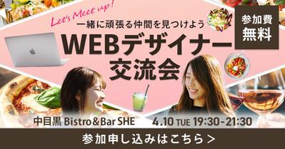 WEBデザイナー交流会のバナーを制作しました