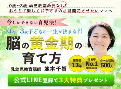 親子アカデミーのLPバナーを提案しました