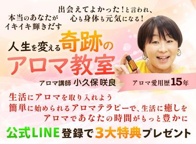 アロマ教室のLPバナーを提案しました