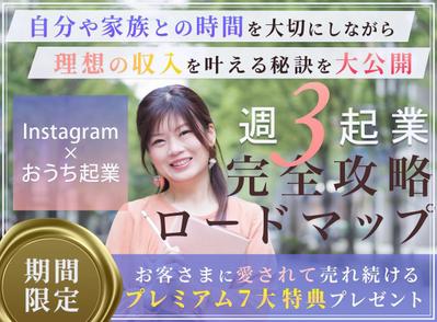 起業塾のLPバナーを提案しました