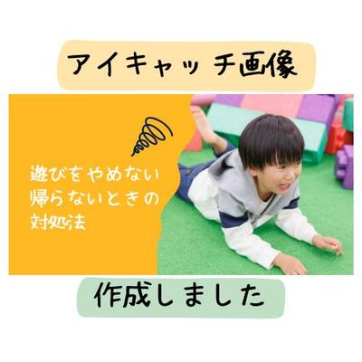個人ブログのアイキャッチ画像を制作しました
