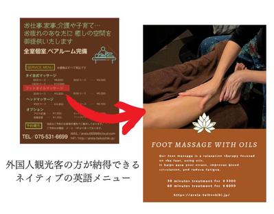マッサージ店のメニューの作成および英訳を行いました