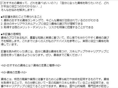 「おすすめの資格」というテーマでブログ記事を執筆いたしました