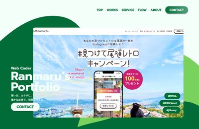 WEBコーダー乱丸のポートフォリオを作成しました