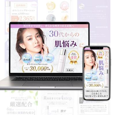 化粧水LPを制作いたしました