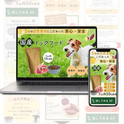 ドックフードのLPを制作いたしました