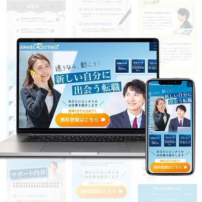 転職サイトのLP制作をいたしました