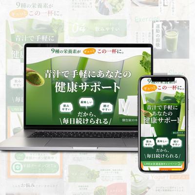 青汁のLPを制作いたしました