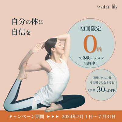 【架空】ヨガスタジオバナー作成しました