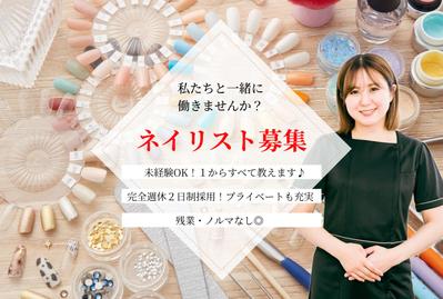 【架空】ネイリスト求人LPを作成しました