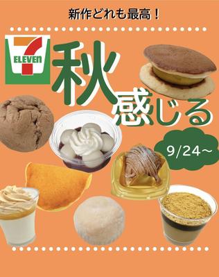 「セブンイレブンの新作スイーツ紹介」をまとめました