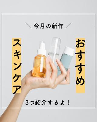 インスタ運用のコツ
日焼け止め選び方
毛穴ケアスキンケア
大人ニキビ改善
スキンケアレチノール制作しました