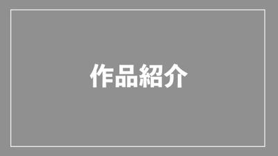 ポートフォリオサイトを制作しました