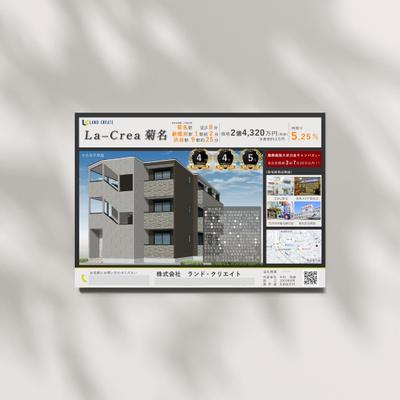 （株）ランドクリエイト様よりアパート販売チラシのご依頼頂きました