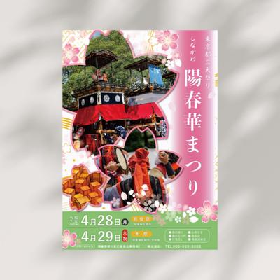 架空の春祭りのポスターを制作しました