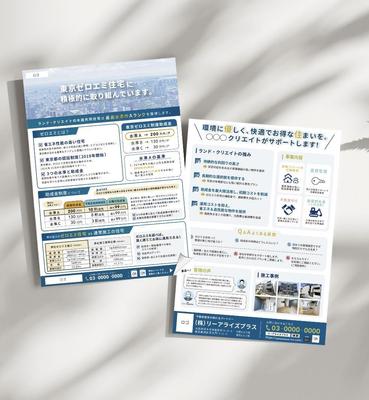 住宅関連会社様のA4チラシを作成いたしました