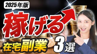 サムネイル【副業3選】ビジネスChを作成しました