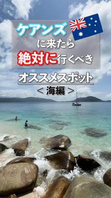 ケアンズ旅行の動画を編集しました