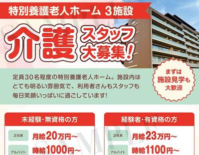 求人広告のチラシを制作しました
