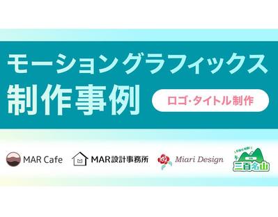 ロゴアニメーションを制作しました
