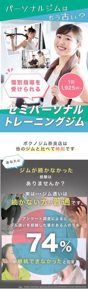 奈良県のセミパーソナルジムのLPを制作させて頂きました