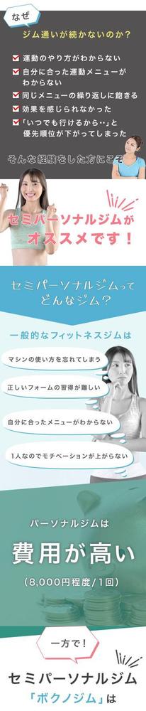 奈良県のセミパーソナルジムのLPを制作させて頂きました