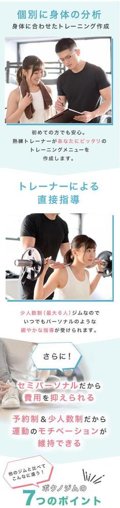奈良県のセミパーソナルジムのLPを制作させて頂きました