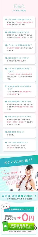 奈良県のセミパーソナルジムのLPを制作させて頂きました