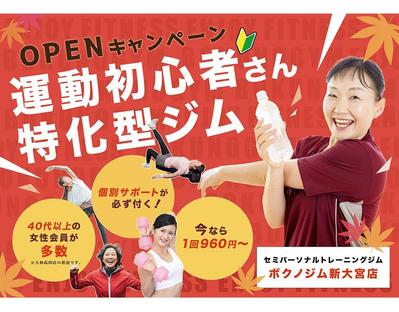 セミパーソナルジムのOPENチラシを制作させて頂きました