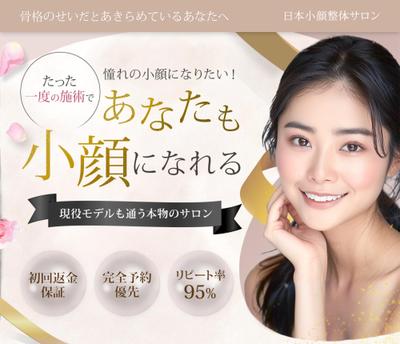 スクールの課題で「小顔整体サロン」のランディングページを制作しました