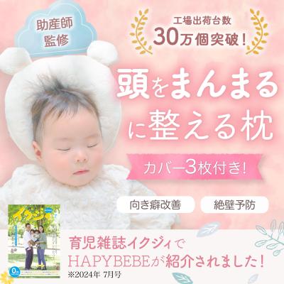 赤ちゃん用枕のEC（Amazon)商品画像を制作しました