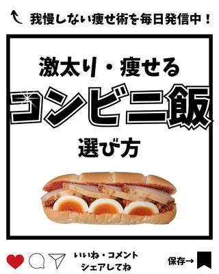 激太り、痩せるコンビニの飯についてまとめてみました