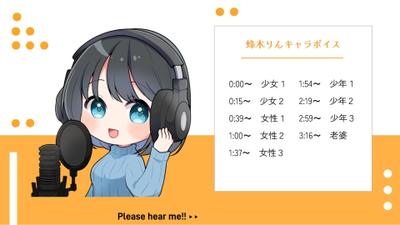 キャラボイスのボイスサンプルを収録しました